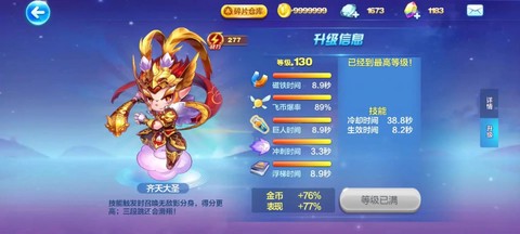 天天酷跑齐天大圣怎么样[图1]