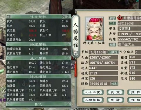 大话西游什么转男仙[图1]