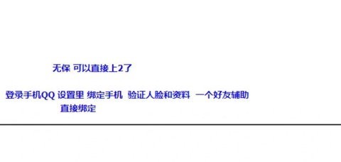 QQ炫舞绑定QQ号怎么解除[图2]