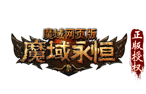 魔域永恒是什么软件[图2]