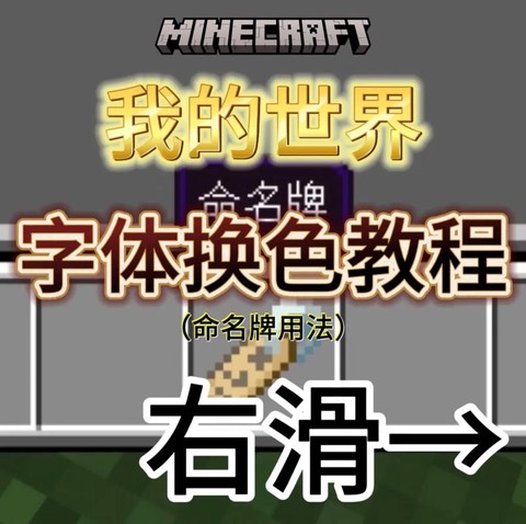 我的世界怎么打出彩字[图1]