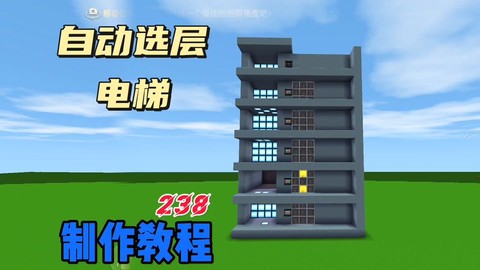 迷你世界怎么盖电梯[图2]