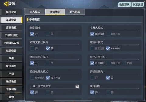 使命召唤11怎么设置[图2]