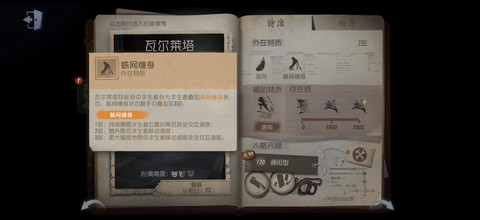 第五人格蜘蛛怎么玩[图1]