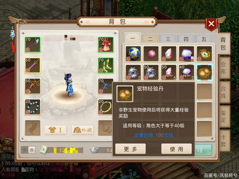 手游问道宝宝怎么放生[图1]