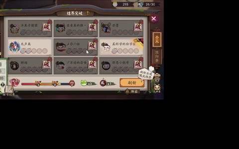 阴阳师怎么看结界防守[图2]