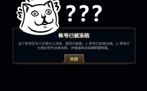 英雄联盟怎么会封号