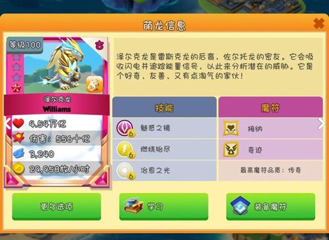 部落冲突龙宝宝怎么打[图2]