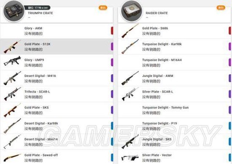 绝地求生武器怎么获得[图2]
