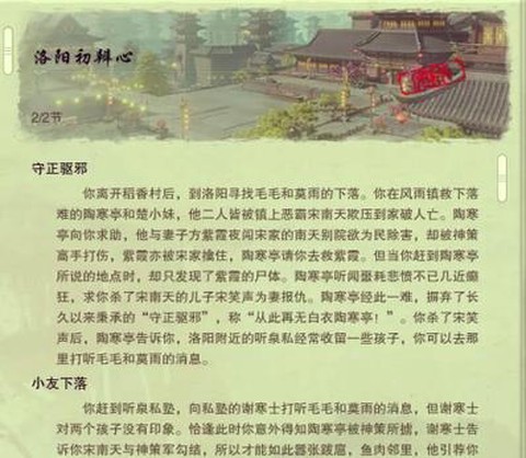 剑网3怎么去老洛阳[图1]