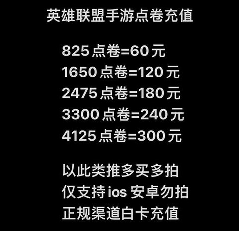 英雄联盟手游怎么冲点券[图1]