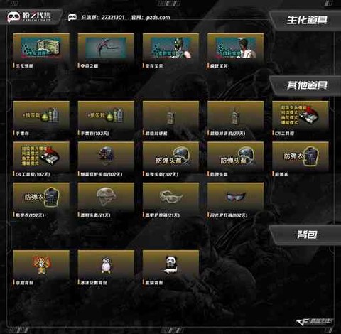 穿越火线怎么切换账号