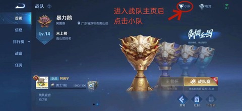 王者荣耀如何退出战队[图1]