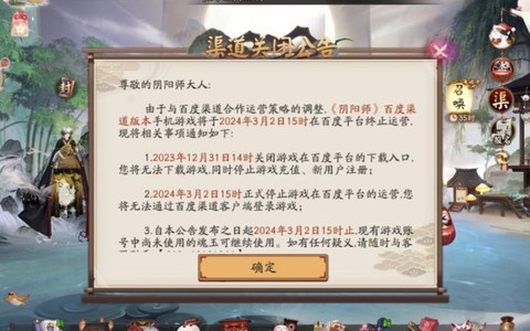 阴阳师渠道服怎么登录[图2]