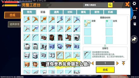 迷你世界怎么做武器[图2]