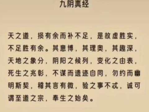 九阴真经虚招是什么