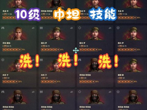 坦克世界成员怎么通用