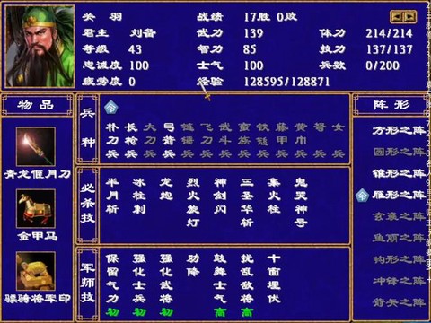 三国群英传箭怎么制作[图2]