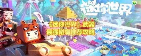 迷你世界武器怎么附魔