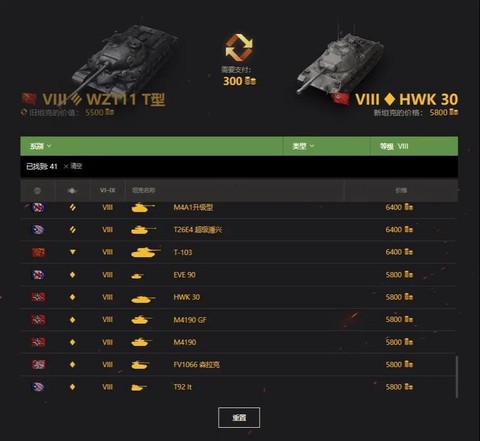 坦克世界如何置换坦克[图2]