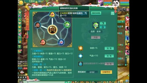 神武人物符石怎么弄