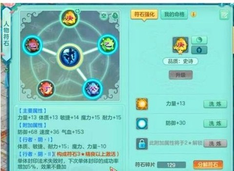 神武人物符石怎么弄[图1]