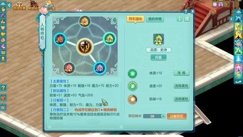 神武人物符石怎么弄[图2]