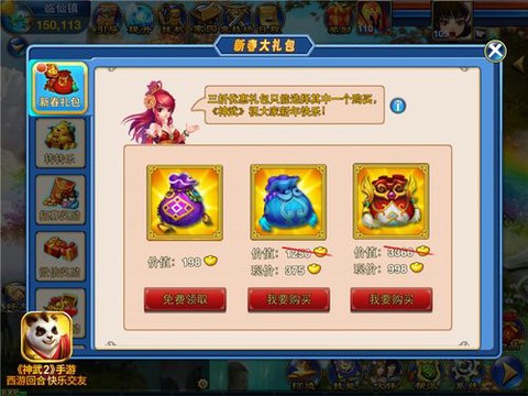 神武2怎么赚人民币[图2]