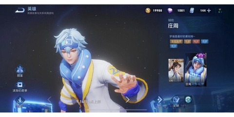 王者荣耀庄周怎么用