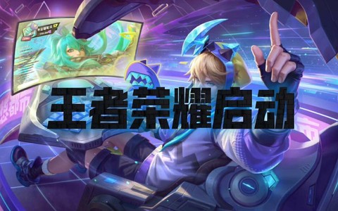 王者荣耀最开始叫什么[图1]