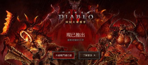 暗黑破坏神4什么时候出