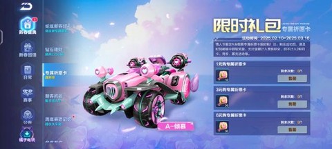 qq飞车拆卸卡怎么得[图1]