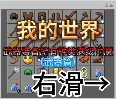 我的世界装备怎么附魔