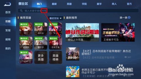 王者荣耀怎么进社区[图1]