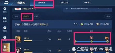 王者荣耀怎么进社区[图2]