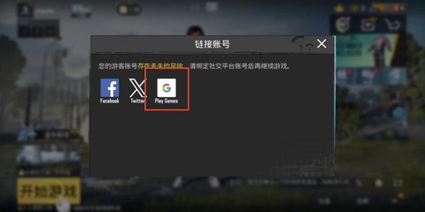 绝地求生怎么登入游戏[图2]