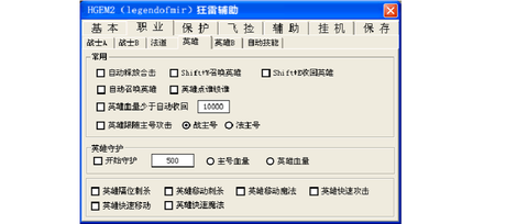 传奇怎么改攻击模式[图2]