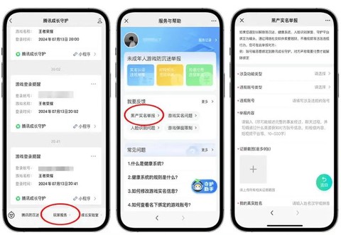 qq炫舞防沉迷怎么解除