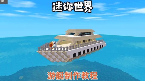 迷你世界船怎么收回[图1]