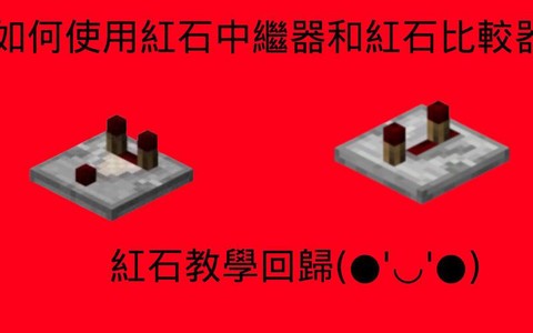 我的世界中续器怎么用[图2]