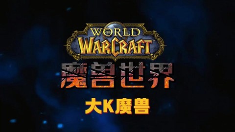 魔兽世界什么时候关闭[图2]