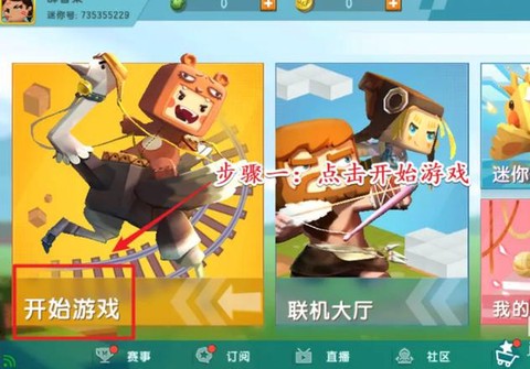 迷你世界怎么换世界