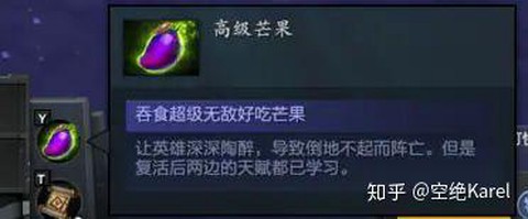dota芒果有什么用
