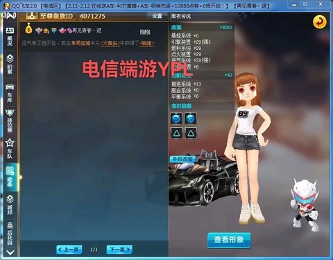 qq飞车买什么送大青虫