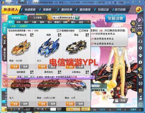 qq飞车买什么送大青虫[图2]