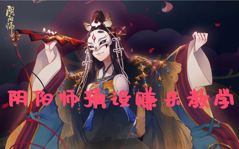 阴阳师如何打开定位
