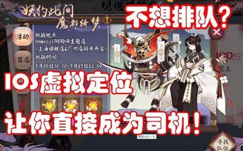 阴阳师如何打开定位[图1]