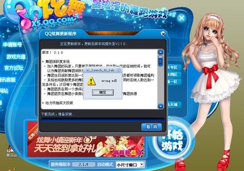 为什么下载不了qq炫舞[图2]