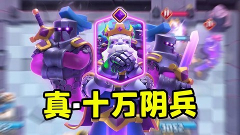 皇室战争铁苍蝇怎么用[图1]