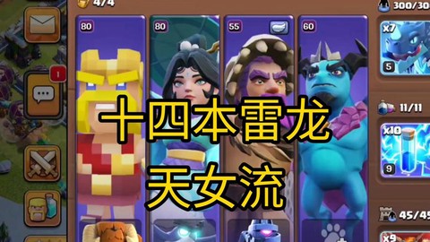 部落冲突天女流是什么